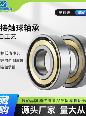 角接触球轴承7301 7302 7303 7304 7305 7306 7307 ACM P5 P6精密