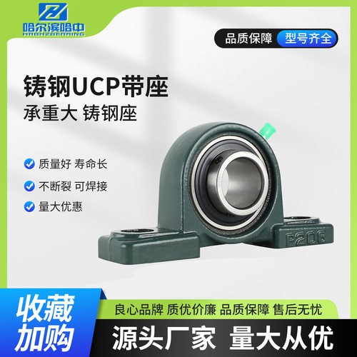 铸钢带座轴承UCP204 205 206 207 208 209 210 211 R3 三层免维护