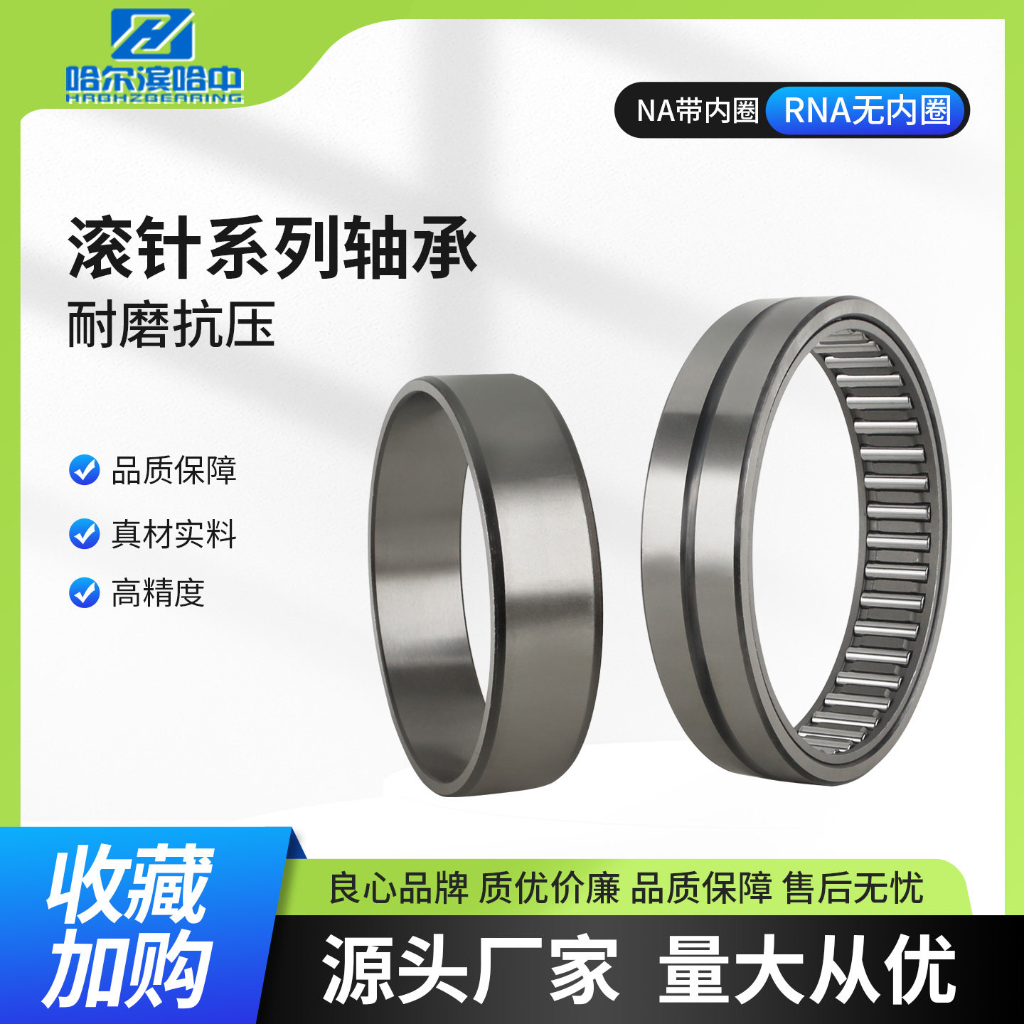 滚针轴承RNA NA4822 4824 4826 4828 4830 4832 4834 4836 4838