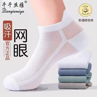 薄款 夏季 透气网眼船袜吸汗防臭提耳短袜 袜子短款 千千丝雅男士
