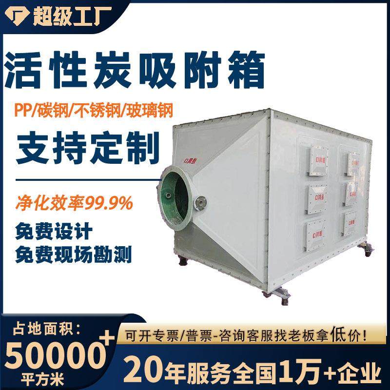 玻璃钢活性炭处理装置工业废气处理环保箱漆雾处理活性炭吸附箱,五金/工具,大气污染防治设备,淘宝优惠券,粉丝福利购,淘宝优惠卷