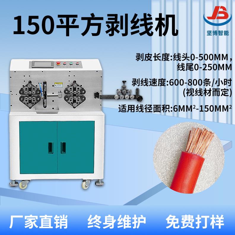 新能源电缆切线机大平方裁线机150平方电脑剥线机电线精密剥皮机