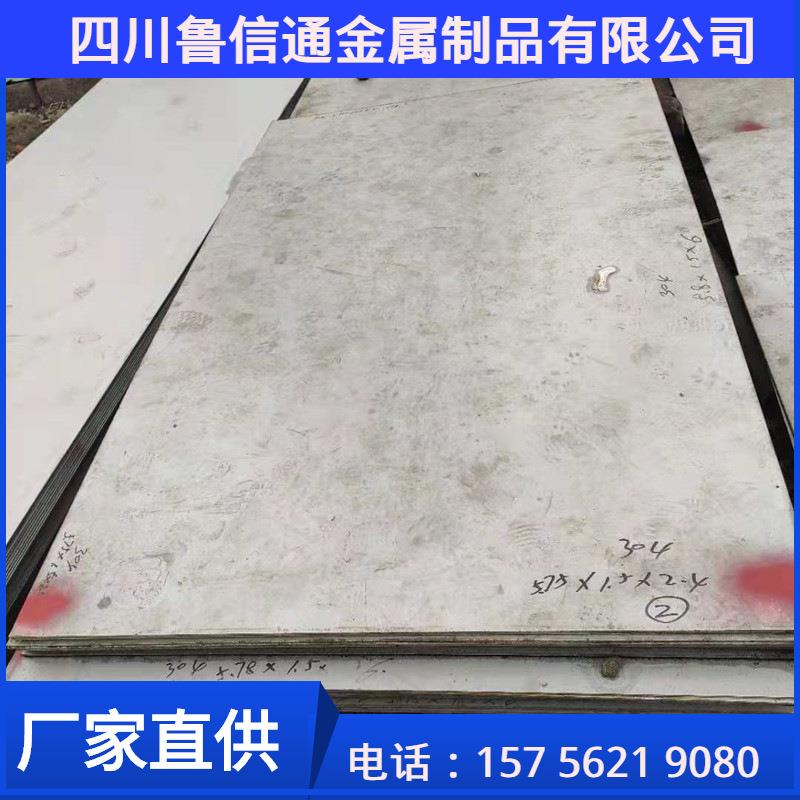 四川不锈钢槽钢304321不锈钢板材430拉丝镜面201不锈钢板
