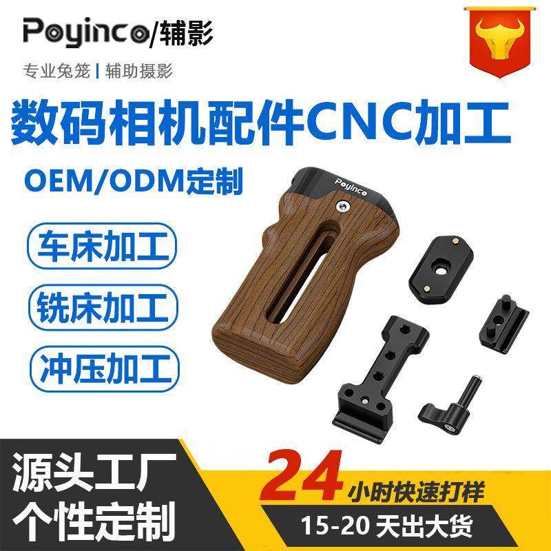 相机兔笼/数码相机配件CNC加工铝合金摄影器材数控车床CNC机加工,五金/工具,车床,淘宝优惠券,粉丝福利购,淘宝优惠卷