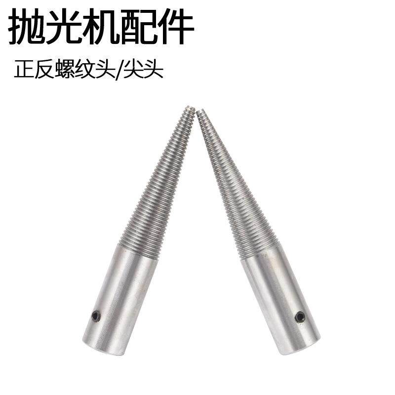 台式双头布轮抛光打磨抛光机砂轮机配件多功能接轴式螺纹轴尖头,五金/工具,攻丝机/攻牙机,淘宝优惠券,粉丝福利购,淘宝优惠卷