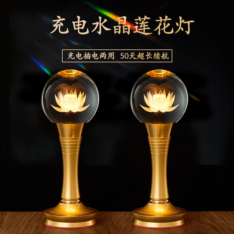 莲花灯菩萨充电家用神台灯供佛长明灯佛堂灯ledS水晶佛灯佛前供灯