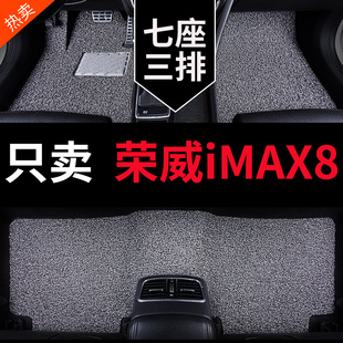 饰用 荣威imax8 imxa8专用imax8eDv汽车脚垫地垫地毯式 内饰改装 装