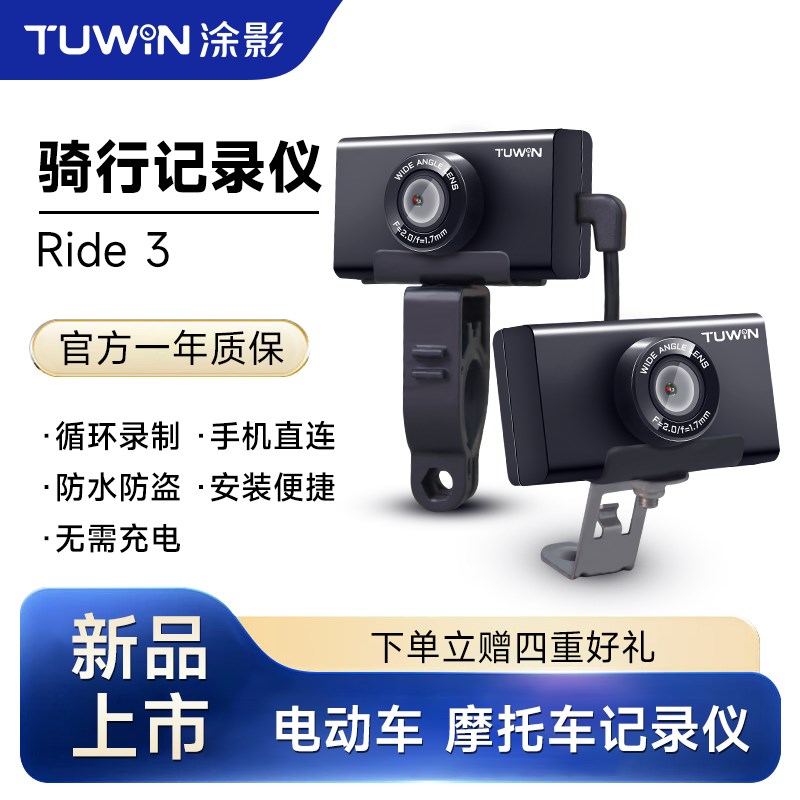 涂影Ride3骑行记录仪 高清智能录像H拍摄摩托专用电动自行车记录