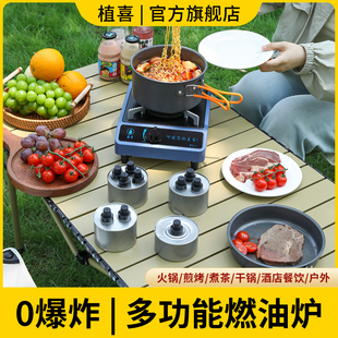 環保油燃料罐專用爐商用小火鍋酒精爐戶外露營R便攜式 炊具非卡式