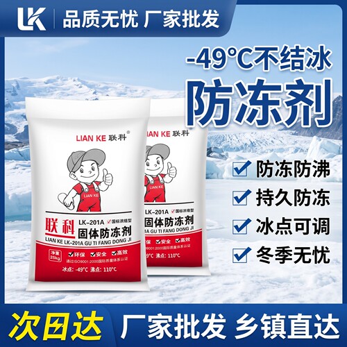 锅炉地暖管通用抗冻颗粒粉防冻剂