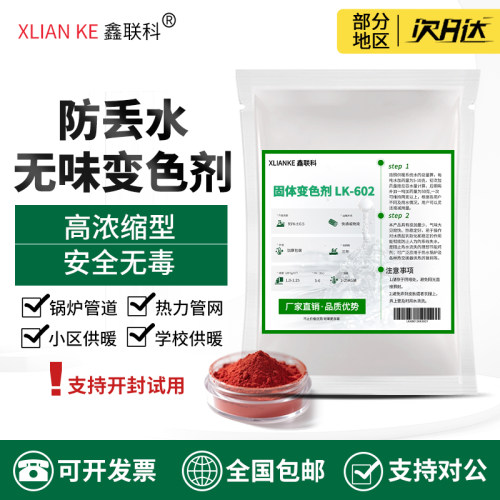 供热水防丢水专用染色剂厂家批发