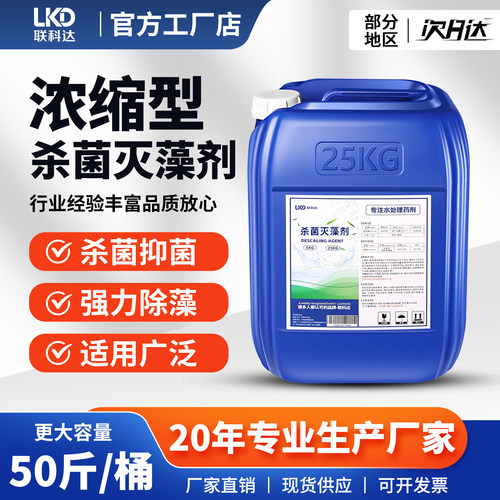 中央空调冷却塔杀菌灭藻剂浓缩型