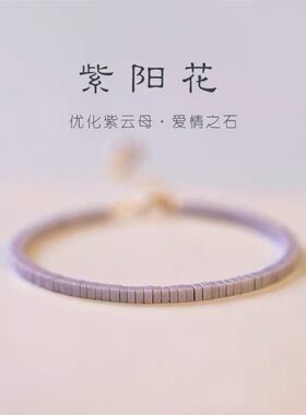 极细优化紫云母手链复古风首饰浅色女小众手镯复古风送女友礼物