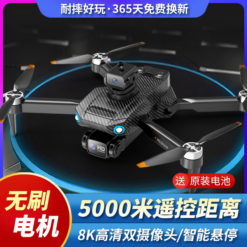 专业级5000米无刷马达无人机遥控飞机/固定翼