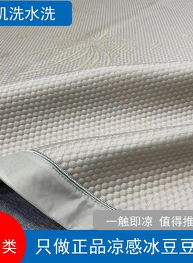 藤皇冰丝凉豆豆席可机n洗夏季2024新款A类母婴1.35米凉感软席学生