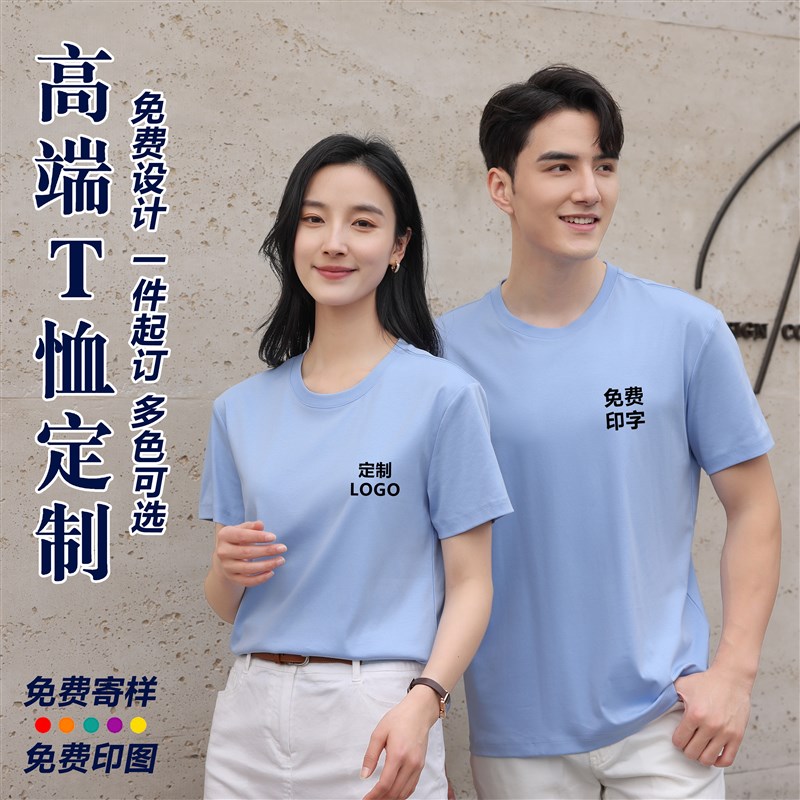高端工作服定制t恤纯棉刺绣diy印字logo来图定做订制团队冰丝短袖