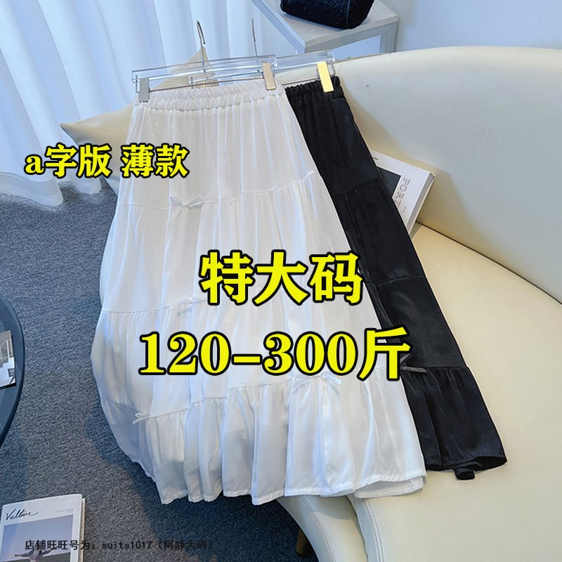 300斤特大码白色半身裙女夏胖mm200高腰遮胯显瘦中R长款a字伞裙24