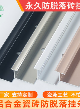 瓷砖防脱落扣条铝合金墙砖别墅磁砖背景墙大理石干挂收边条卡条