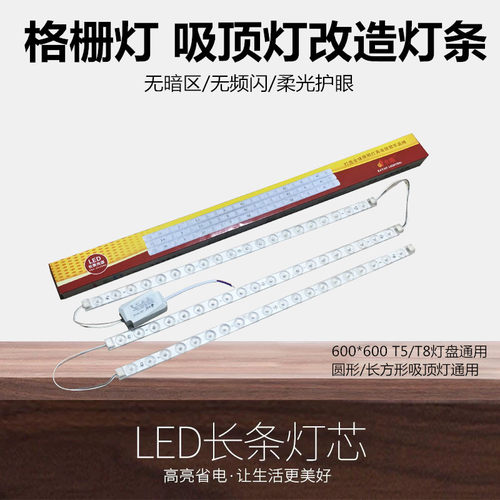 高亮led模组灯条一拖三四24W替换吸顶灯崁入式格栅灯灯管灯芯光源