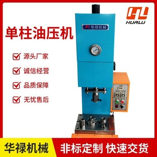 C型压力机 小型台式 金属制品铆接铆合铆压铆钉铜套压入.单柱液压