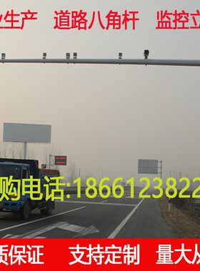 监控立杆八角杆3/4/5/6/7/8/9/10米道路卡口交通信号红绿灯标识杆