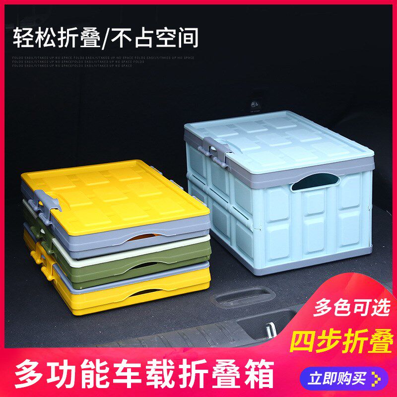汽车塑料折叠箱小号多功能车载收纳箱后备箱杂物折叠式储物箱