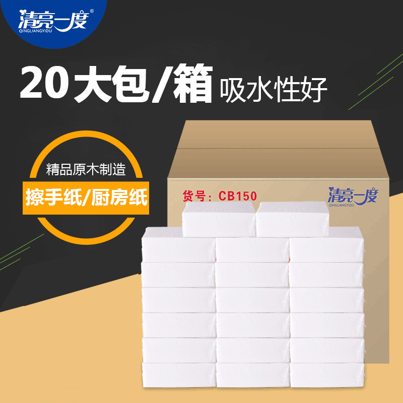 清亮一度擦手纸商用檫手纸巾整箱厨房厕所O家用抽取式洗手间抽纸