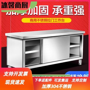 不锈钢304家用工作台推拉门操作台厨房打荷台灶台案板Z切菜桌定制