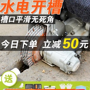 墙壁混凝土开线槽 开槽机一成型次切割机大功率无尘水电工程安O装
