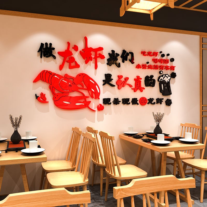 火锅饭店墙面装饰 3d立体小龙虾墙贴亚L克力餐厅个性装饰画贴纸图片