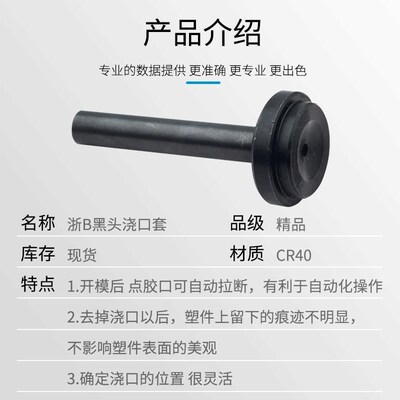 厂促浙标B型全黑硬浇口/大s孔/蘸火套/唧嘴模具头浇套10/12/16/加
