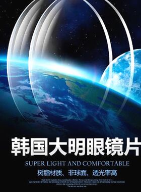 【两片价】正品大明1.671.74近视超薄树脂非球面光学防蓝光镜片