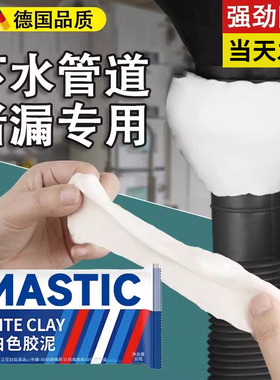 德国下水道堵洞密封胶泥防水防霉臭D白色填充管道空调孔补墙口神