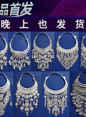 彝族银饰项链儿童苗寨项圈民族风少数民族演出服脖饰配饰饰品苗银