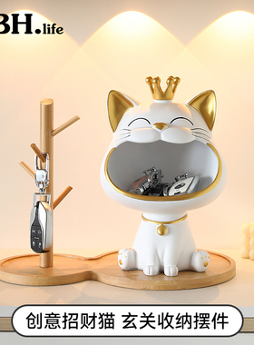 创意招财猫钥匙收纳摆件进门入户玄关家居装饰品乔迁新居开业礼物