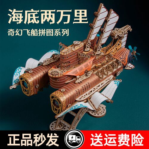 奇幻飞船3D立体木质拼图成人高难度拼装模型玩具R益智diy手工礼物
