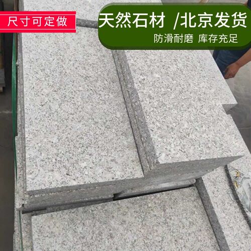 花岗岩石材地砖芝麻白灰户外板材路沿石火烧大理石面板铺院子广场
