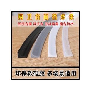 卫生间隔水条挡水神器洗r手台防水挡条自粘洗菜盆拦水边贴档水边