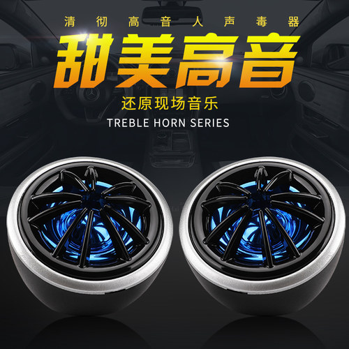 汽车小高音喇叭丝膜12v24V改装汽车车载仪表台加装高音仔一对装