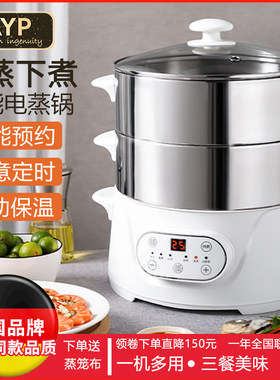 智能预约电蒸锅家用多功能双层三层蒸气锅大容量蒸菜小型自动断电