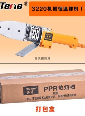 器模婷版热010W海机械0热熔器ppEr水管热熔机塑料管焊接水管头熔