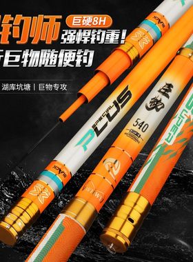 黑钓师 大物竿青鲟巨物台钓竿手杆8H 超硬轻19调鲢鳙竟技 黑坑杆