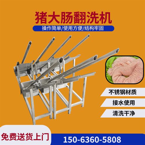 猪大肠清洗机猪大肠翻肠清洗大肠清洗肥肠专用翻肠机洗猪大肠机器