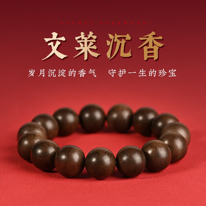 天然文莱老料软丝沉香手串男佛珠文玩木质手链女送礼节日生日礼物
