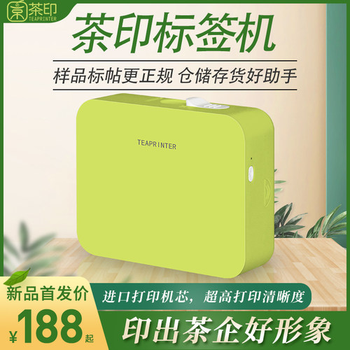 茶印标签打印机手持小型条码打印价格标签贴纸家用便携便签打印机