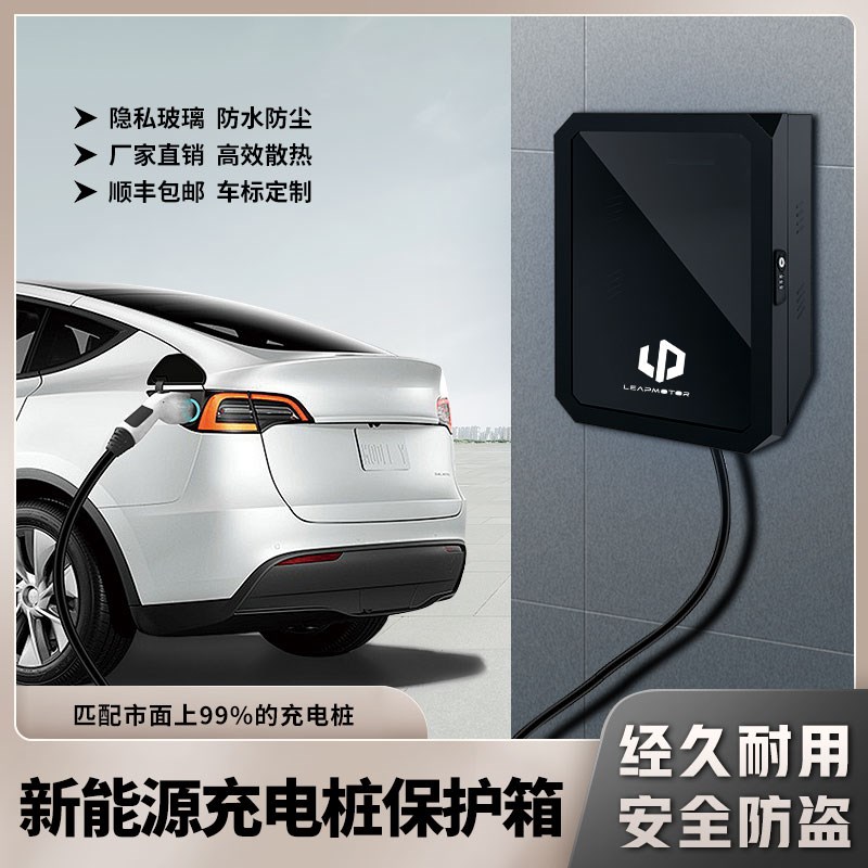 零跑汽车充电桩f保护箱室外零跑T03/C11/C01/C10户外配电箱壁挂式