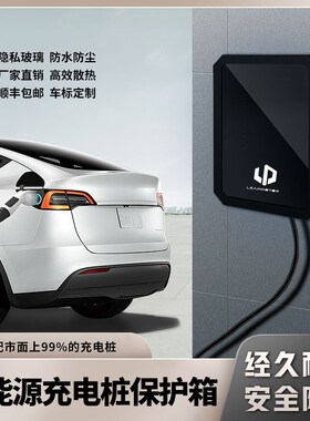 零跑汽车充电桩f保护箱室外零跑T03/C11/C01/C10户外配电箱壁挂式