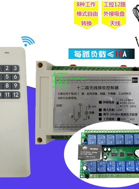 220V交流12路无线遥控器开关水泵灯具电机控制器12通道继电器模块