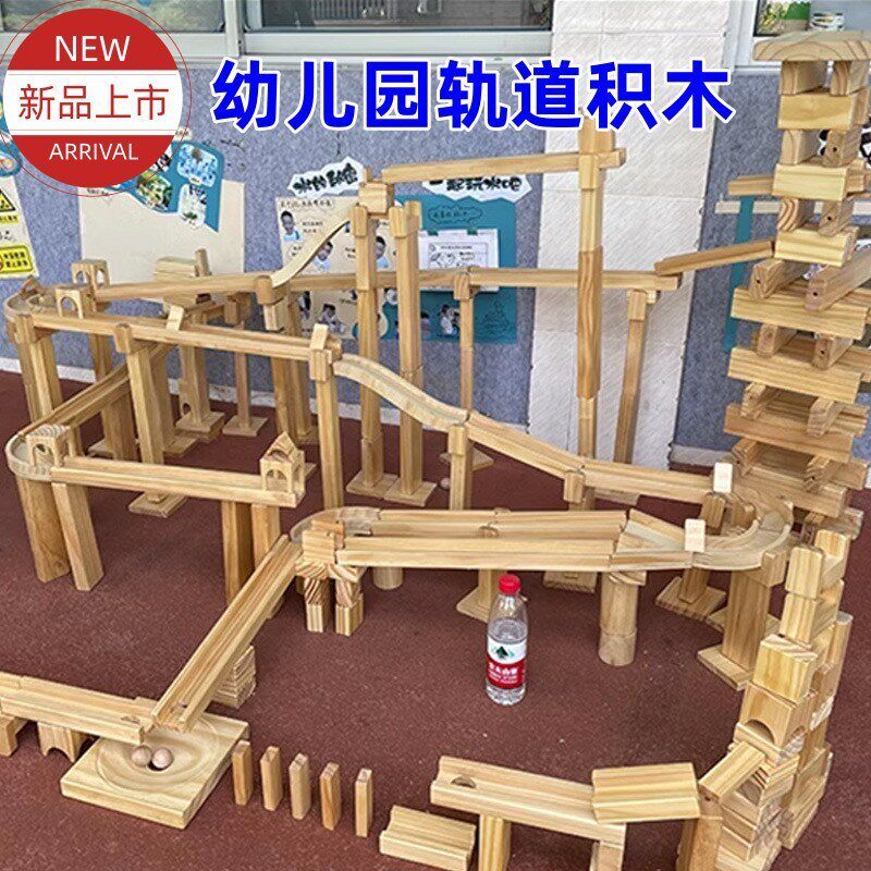 幼儿园户外建构超大型积木碳化立交桥滚珠M轨道安吉游戏探索儿童
