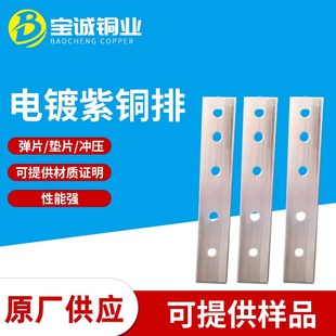 高導(dǎo)電鍍鋅紫銅排 板電極導(dǎo)電銅 T2接地鍍錫紫v銅排 電鍍紫銅排